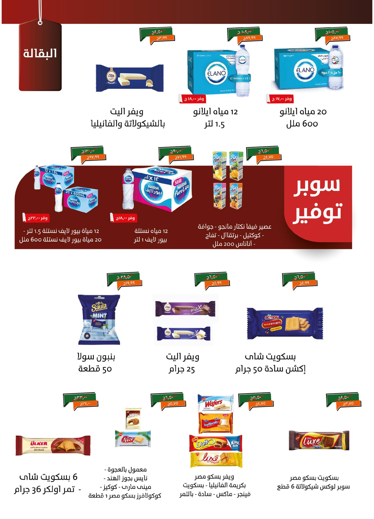 kheir-zaman offers from 1mar to 20mar 2025 عروض خير زمان من 1 مارس حتى 20 مارس 2025 صفحة رقم 15